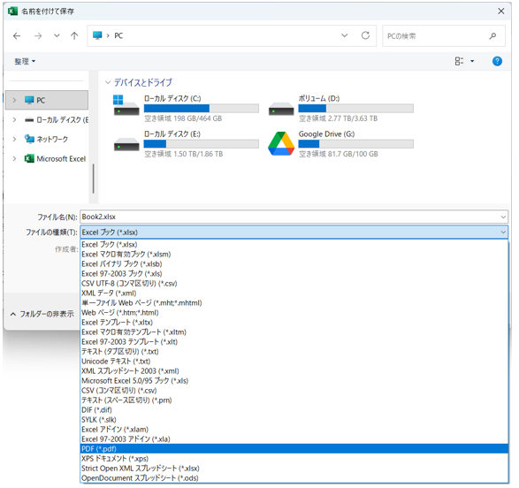 Excelの保存ダイアログでファイル形式をPDFに変更している画面