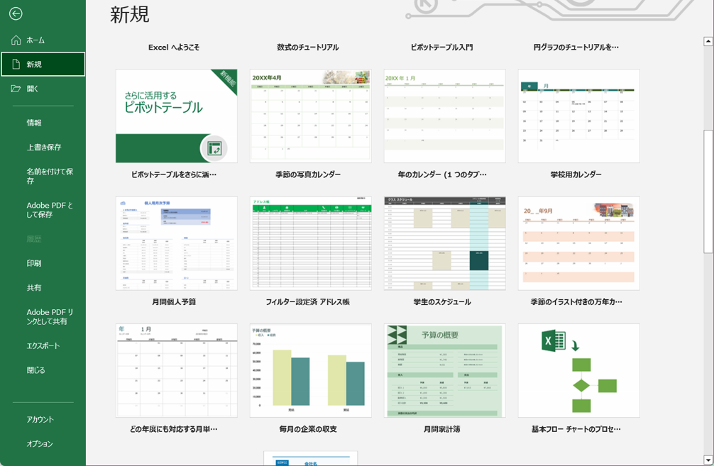 Excelのテンプレート選択画面のスクリーンショット