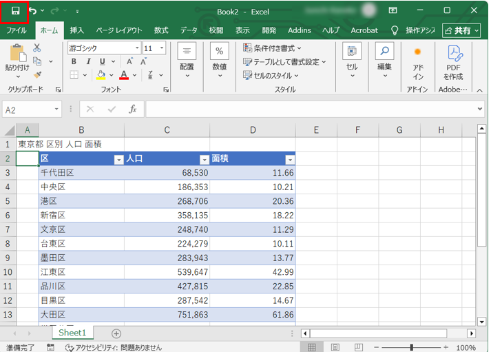 Excelのクイックアクセスツールバーにある保存アイコンのスクリーンショット