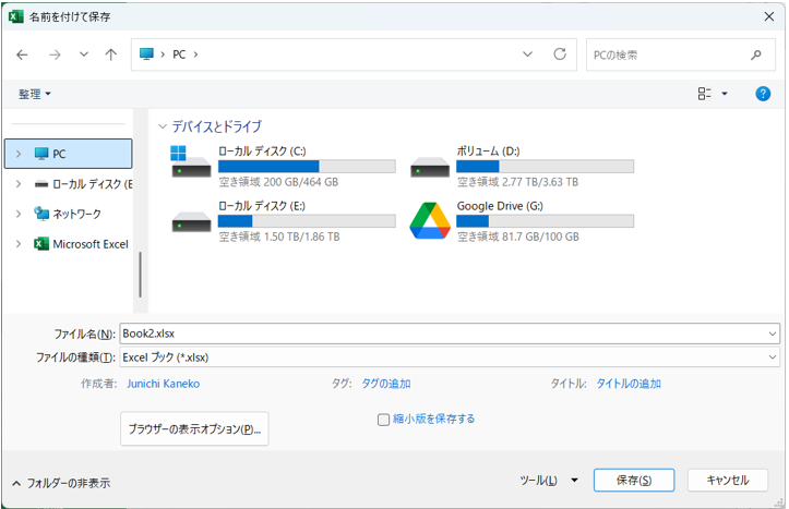 Excelの保存ダイアログでファイル名を入力している画面